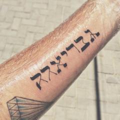 Hebrew-Tattoo-14.jpg